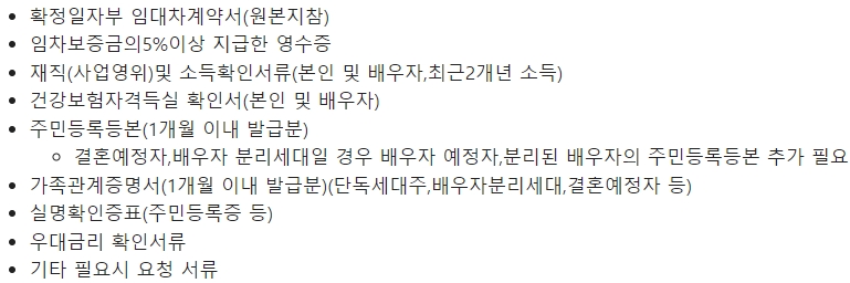 부산은행 버팀목 전세자금대출 구비서류