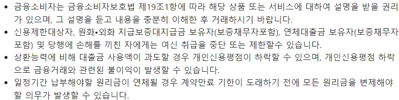 수협은행 Sh안전협약 주택보증대출시 유의사항