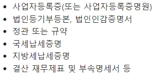 농협은행 NH(중소/중견)기업혁신 성장대출 법인 사업자 구비서류