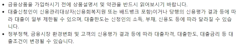 농협은행 NH청년 전월세대출시 유의사항