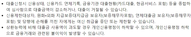 수협은행 Sh징검다리론 대출시 유의사항