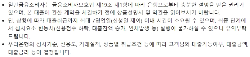 우리은행 치과의사대출시 유의사항