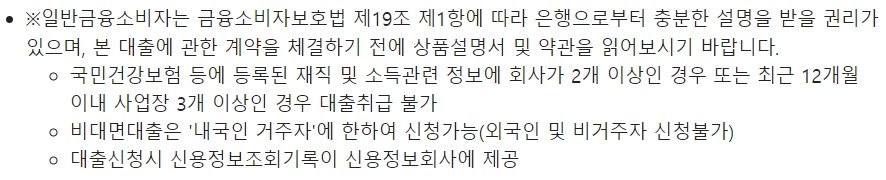 우리은행 우리 첫급여 신용대출시 유의사항