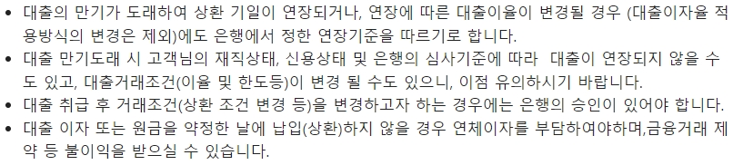 부산은행 ONE신용대출-중금리 대출시 유의사항