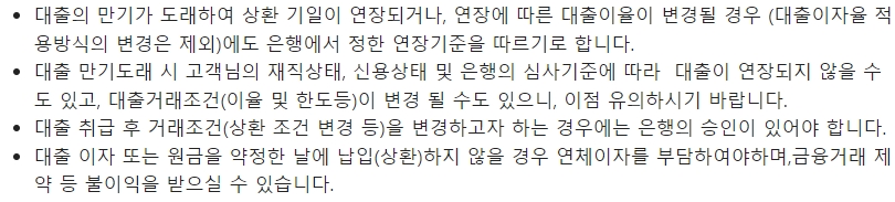 부산은행 새희망홀씨Ⅱ 대출시 유의사항