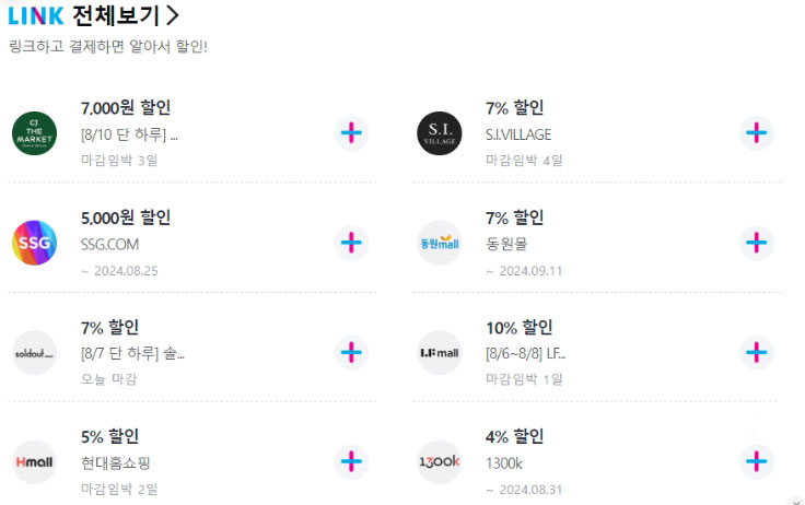 삼성카드 링크할인 품목