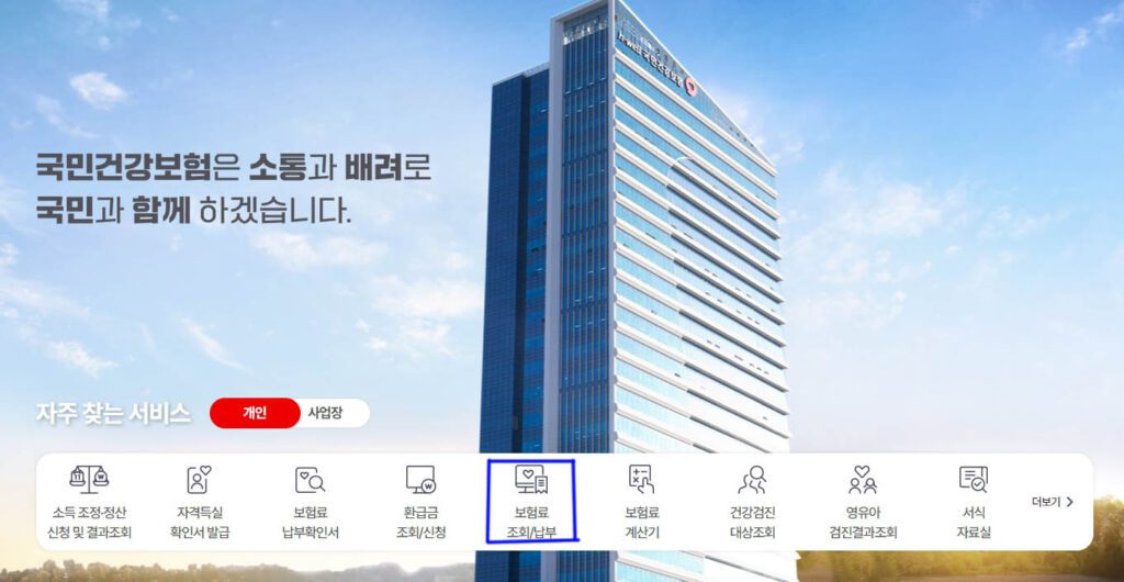 의료보험 환급금 조회
