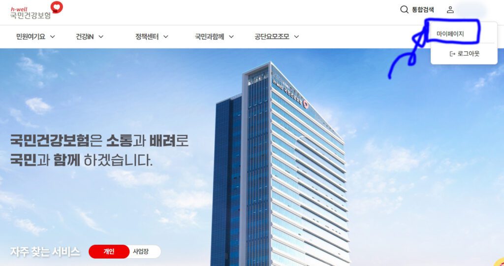 국민건강보험 홈페이지