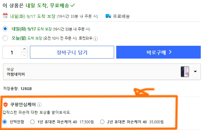 쿠팡 안심케어 가입 여부 확인 방법