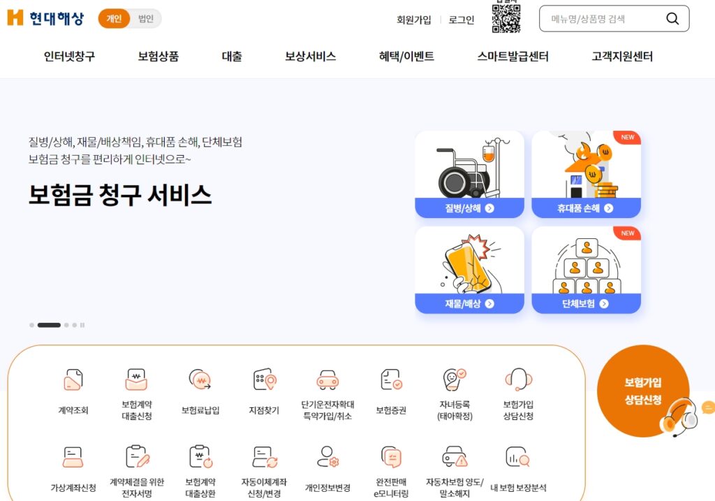 현대해상 어린이보험 청구 방법