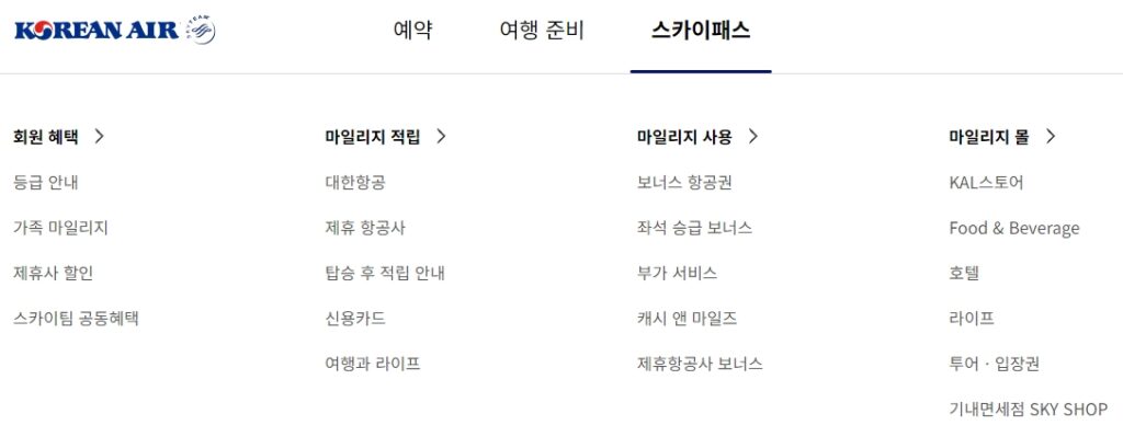 대한항공 마일리지 조회