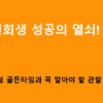 개인회생 성공의 열쇠! 신청 골든타임과 꼭 알아야 할 관할 법원 정보