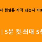 개인사업자 햇살론 자격 되는지 바로 확인｜5분 컷·최대 5천만원