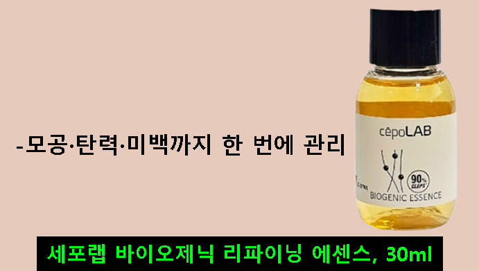 세포랩 바이오제닉 리파이닝 에센스, 30ml-모공·탄력·미백까지 한 번에 관리