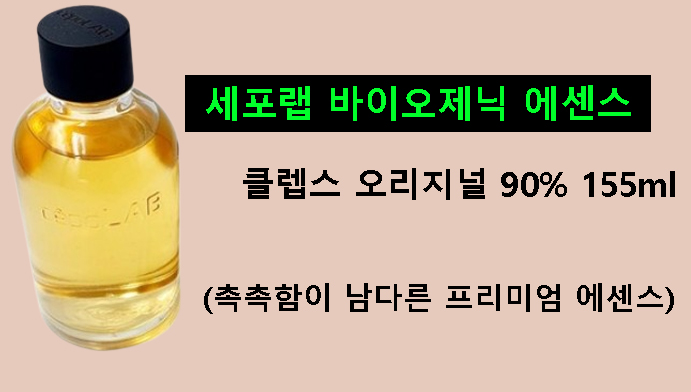 세포랩 바이오제닉 에센스 클렙스 오리지널 90% 155ml(촉촉함이 남다른 프리미엄 에센스)