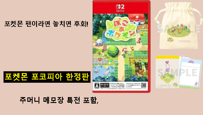 포켓몬 포코피아 한정판 주머니 메모장 특전 포함, 포켓몬 팬이라면 놓치면 후회!