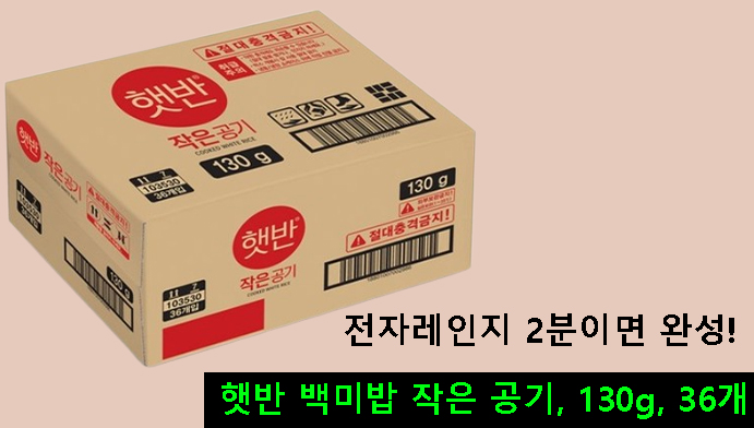 햇반 백미밥 작은 공기, 130g, 36개-전자레인지 2분이면 완성!