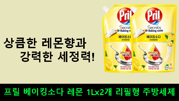 상큼한 레몬향과 강력한 세정력! 프릴 베이킹소다 레몬 1Lx2개 리필형 주방세제