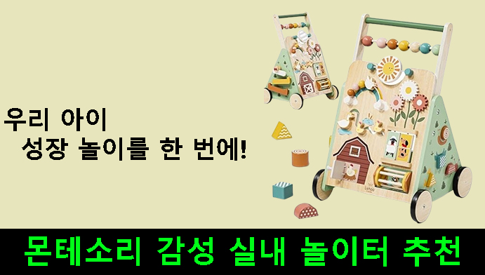 우리 아이 성장 놀이를 한 번에! 몬테소리 감성 실내 놀이터 추천