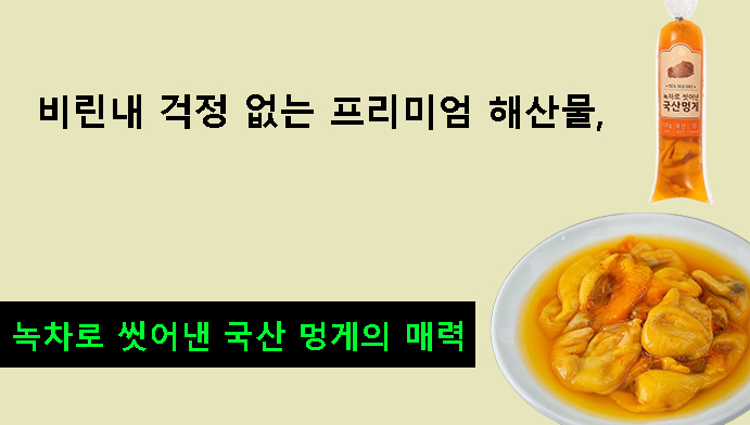 비린내 걱정 없는 프리미엄 해산물, 녹차로 씻어낸 국산 멍게의 매력