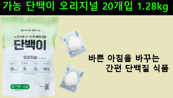 가농 단백이 오리지널 20개입 1.28kg, 바쁜 아침을 바꾸는 간편 단백질 식품
